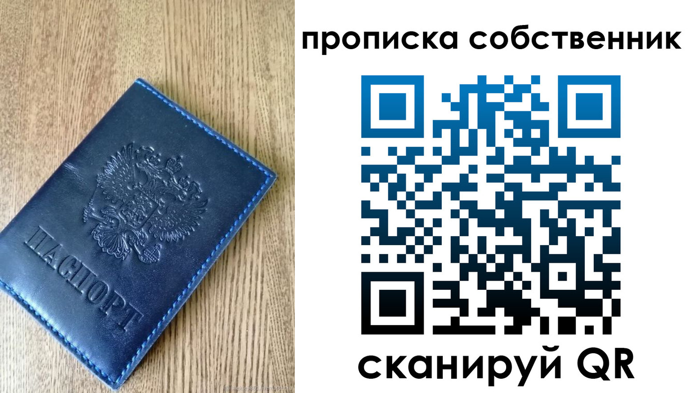 временная прописка в Якутии